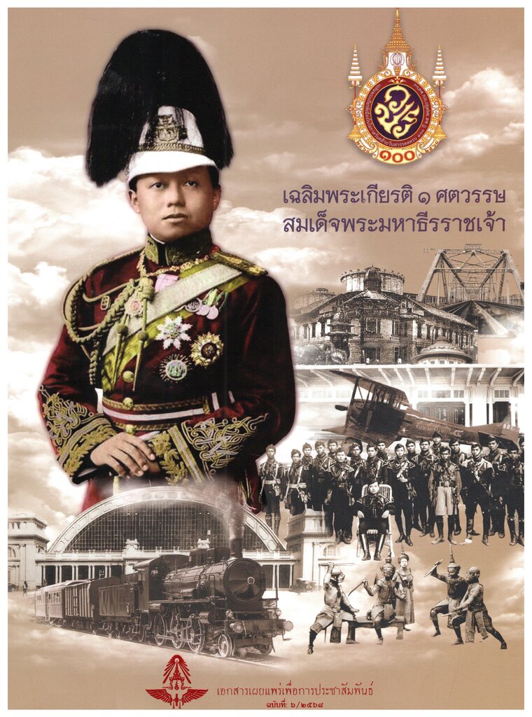 รถไฟไทย